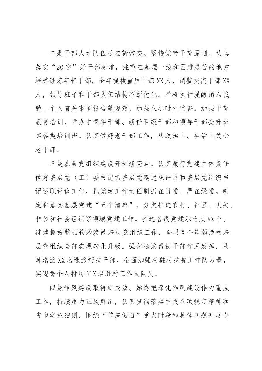 (8篇)全面从严治党讲话汇编专辑(二).docx,第4页预览