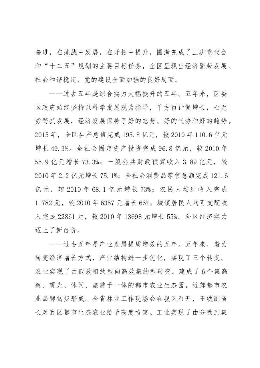 在中国共产党周口市川汇区第四次代表大会上的报告.doc,第2页预览