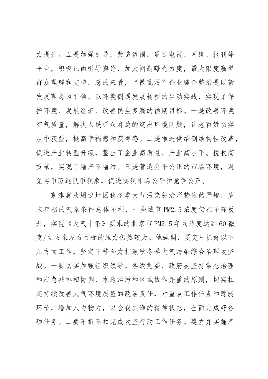 李干杰:京津冀及周边地区“散乱污”企业整治暨秋冬季大气污染综合治理攻坚阶段总结现场会讲话.docx,第3页预览