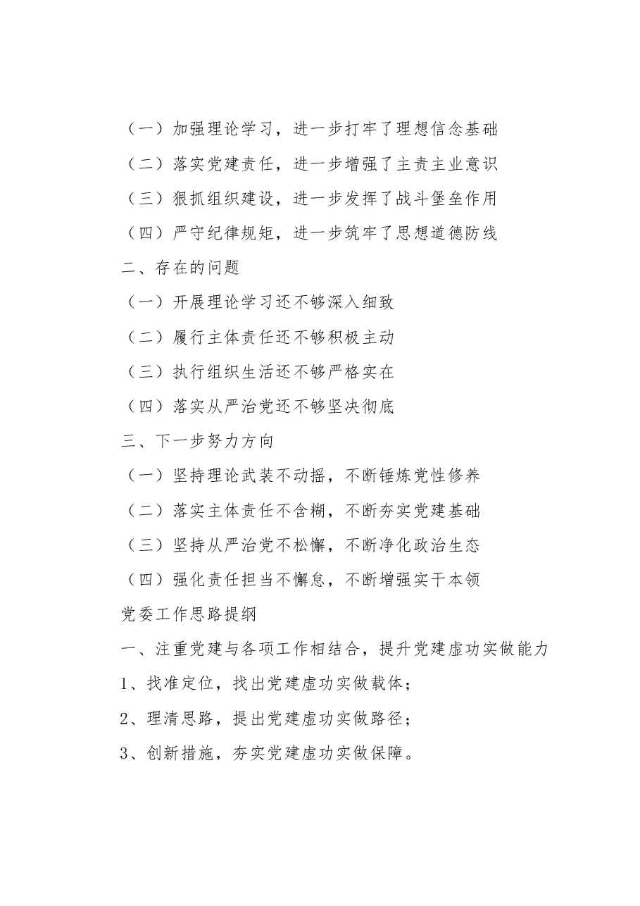 述职评议讲话提纲大全.doc,第4页预览