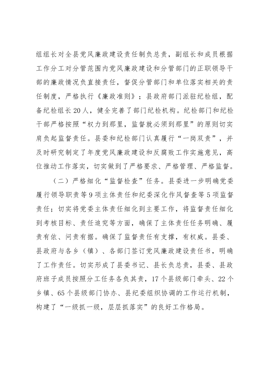 县委领导班子履行党风廉政建设主体责任的情况报告.docx,第2页预览