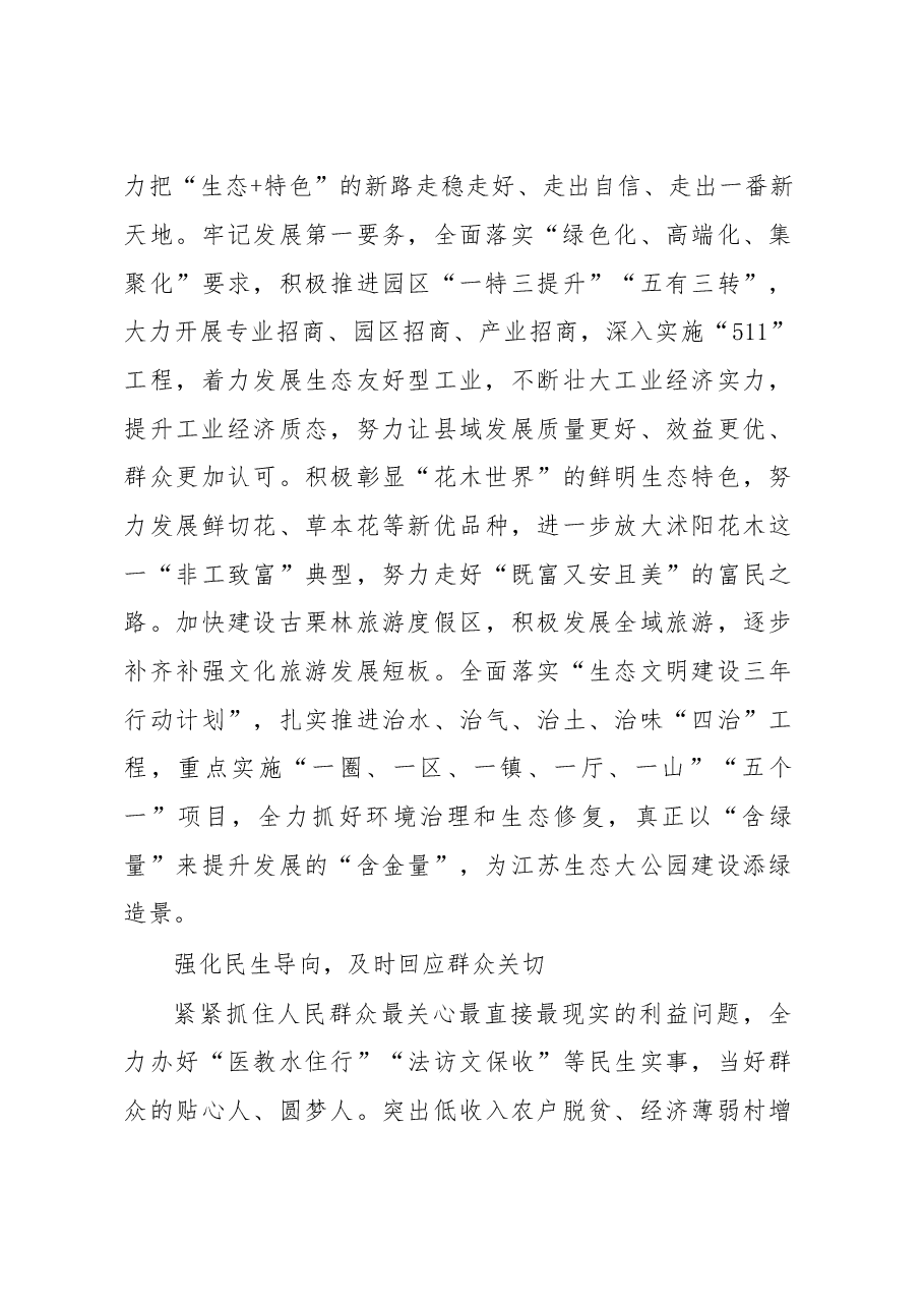 沭阳县委书记就职讲话.doc,第4页预览