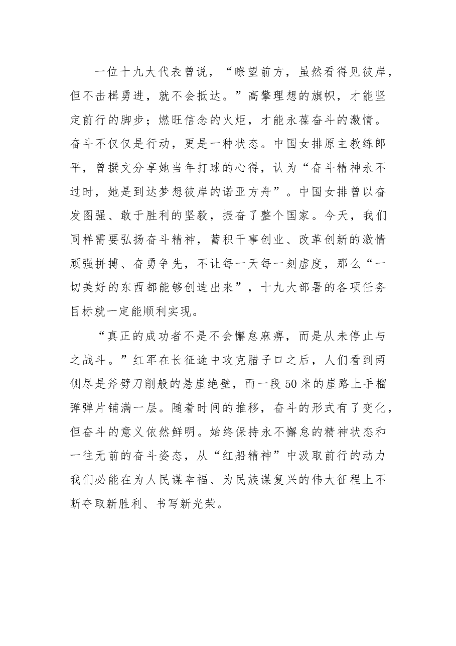 以奋斗精神赢得新胜利——让“红船精神”绽放时代光芒③.doc，第3页预览