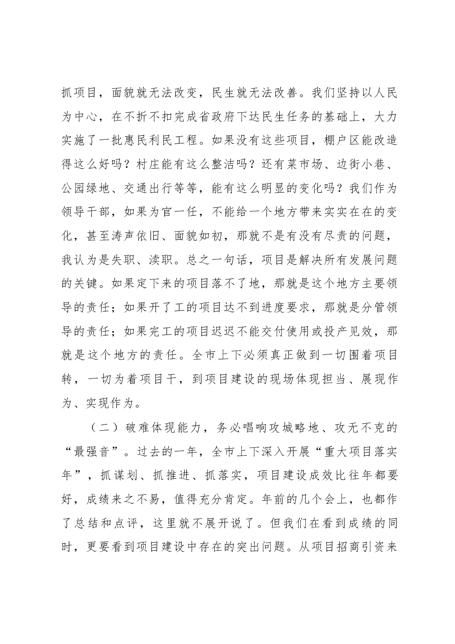 在全市项目建设动员大会上的讲话.docx,第4页预览