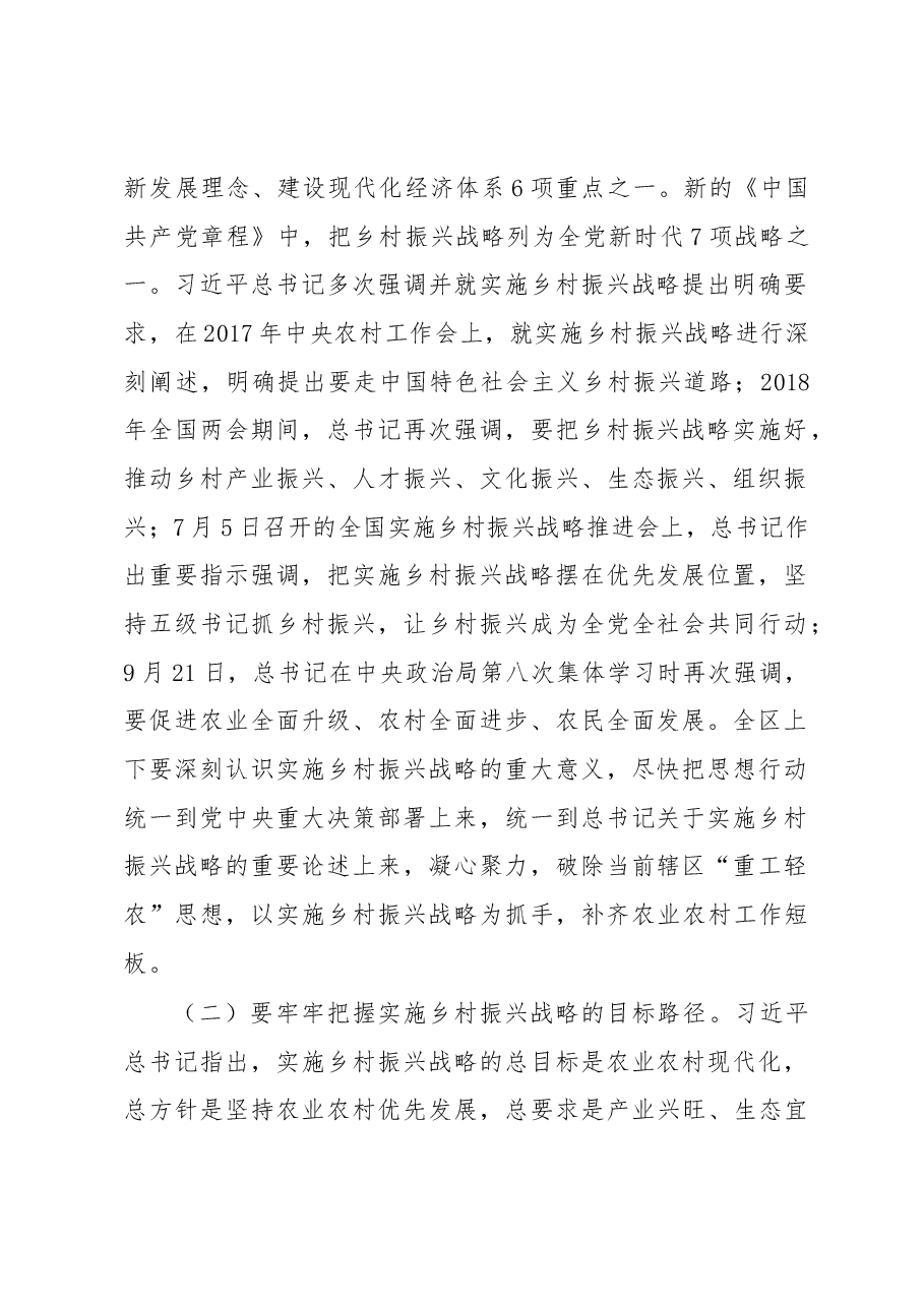 张戈同：在大武口区实施乡村振兴战略推进会上的讲话.docx，第2页预览