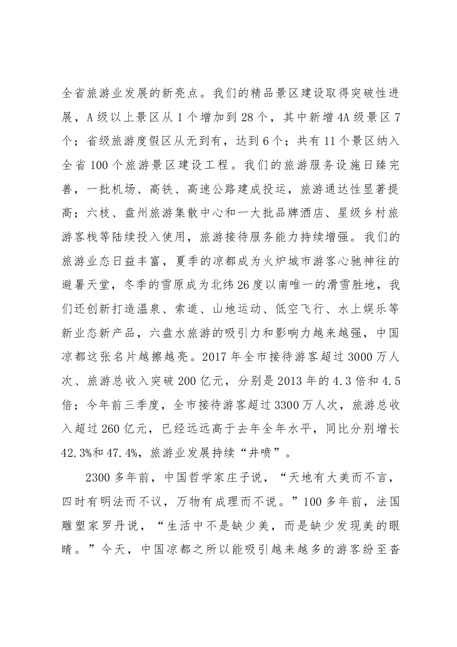 在全市第五届旅游文化产业发展大会上的推介讲话.docx,第2页预览