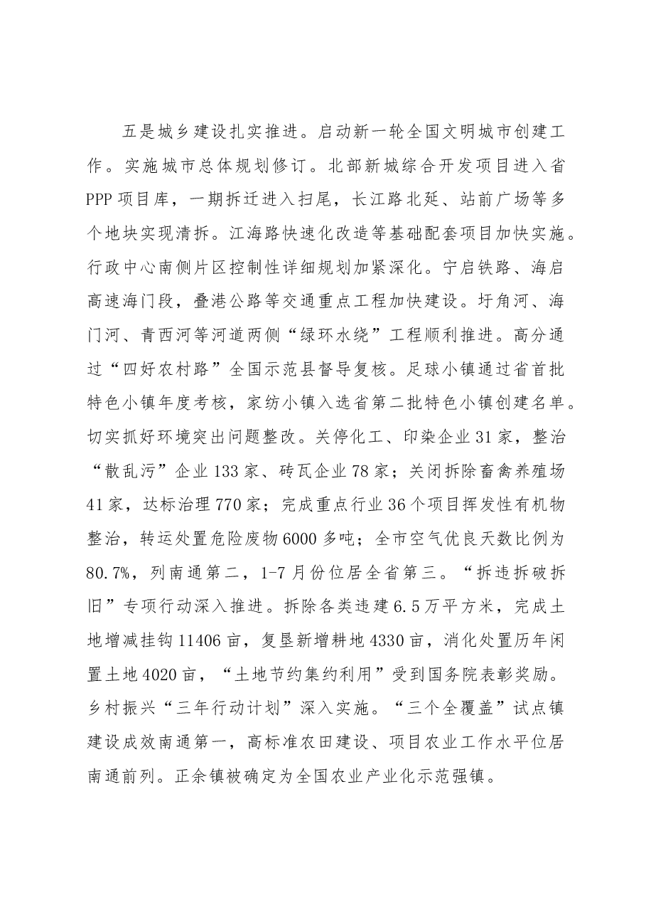 陈勇：在市委十四届六次全会上的讲话.docx，第4页预览