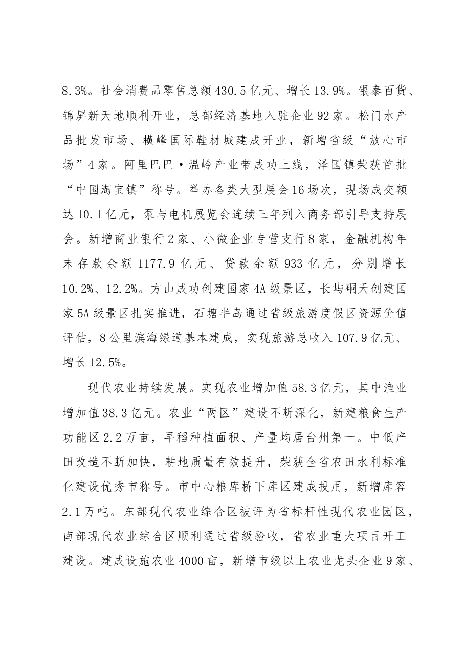 温岭市政府工作报告.doc，第3页预览