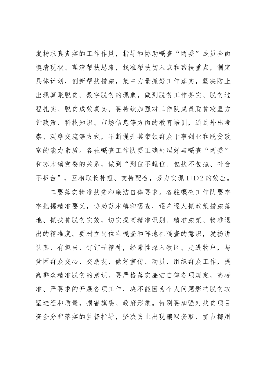 李秀江:在全旗脱贫攻坚推进会上的讲话.docx,第4页预览