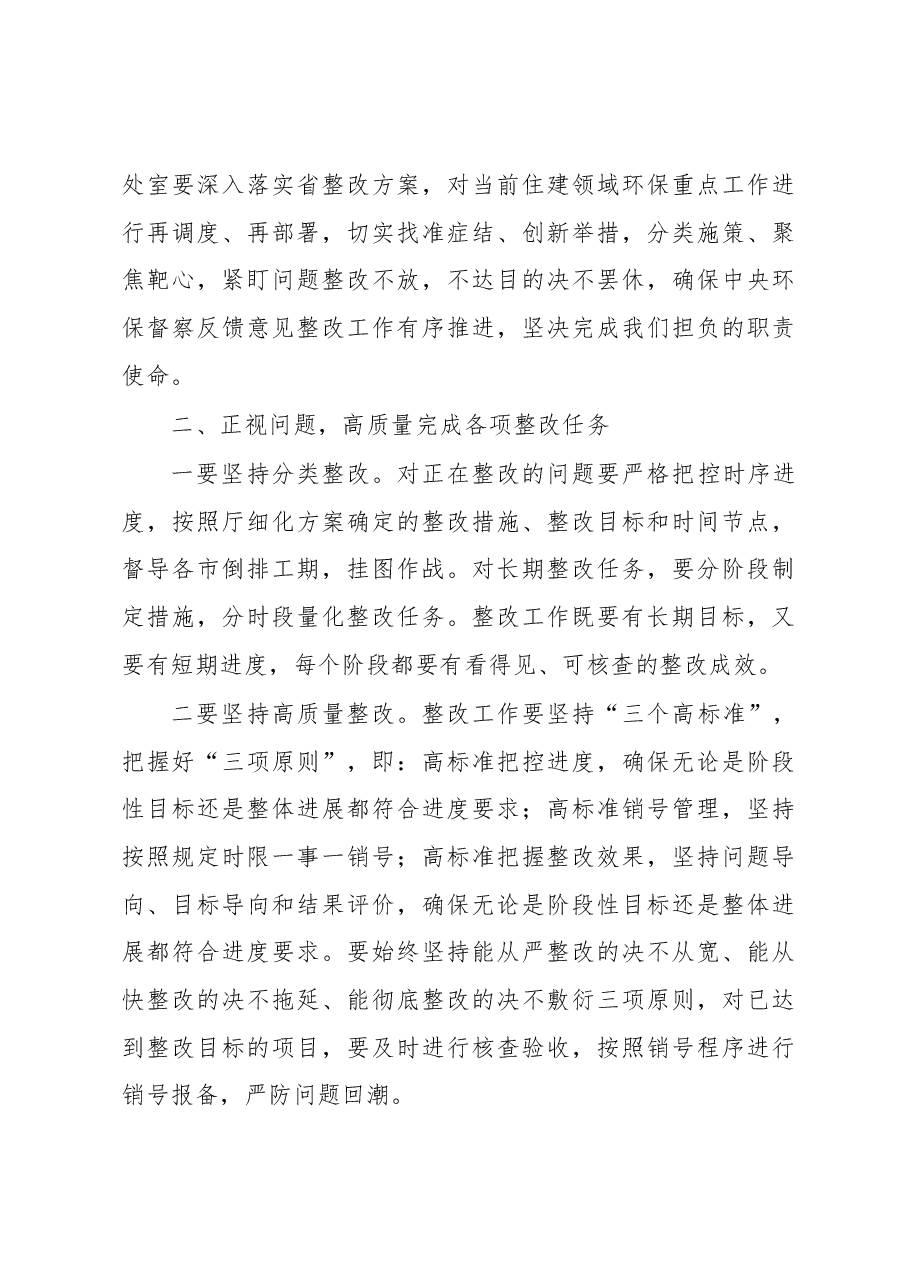 李力同志在厅环保督察反馈意见整改工作领导小组会议上的讲话.docx,第4页预览