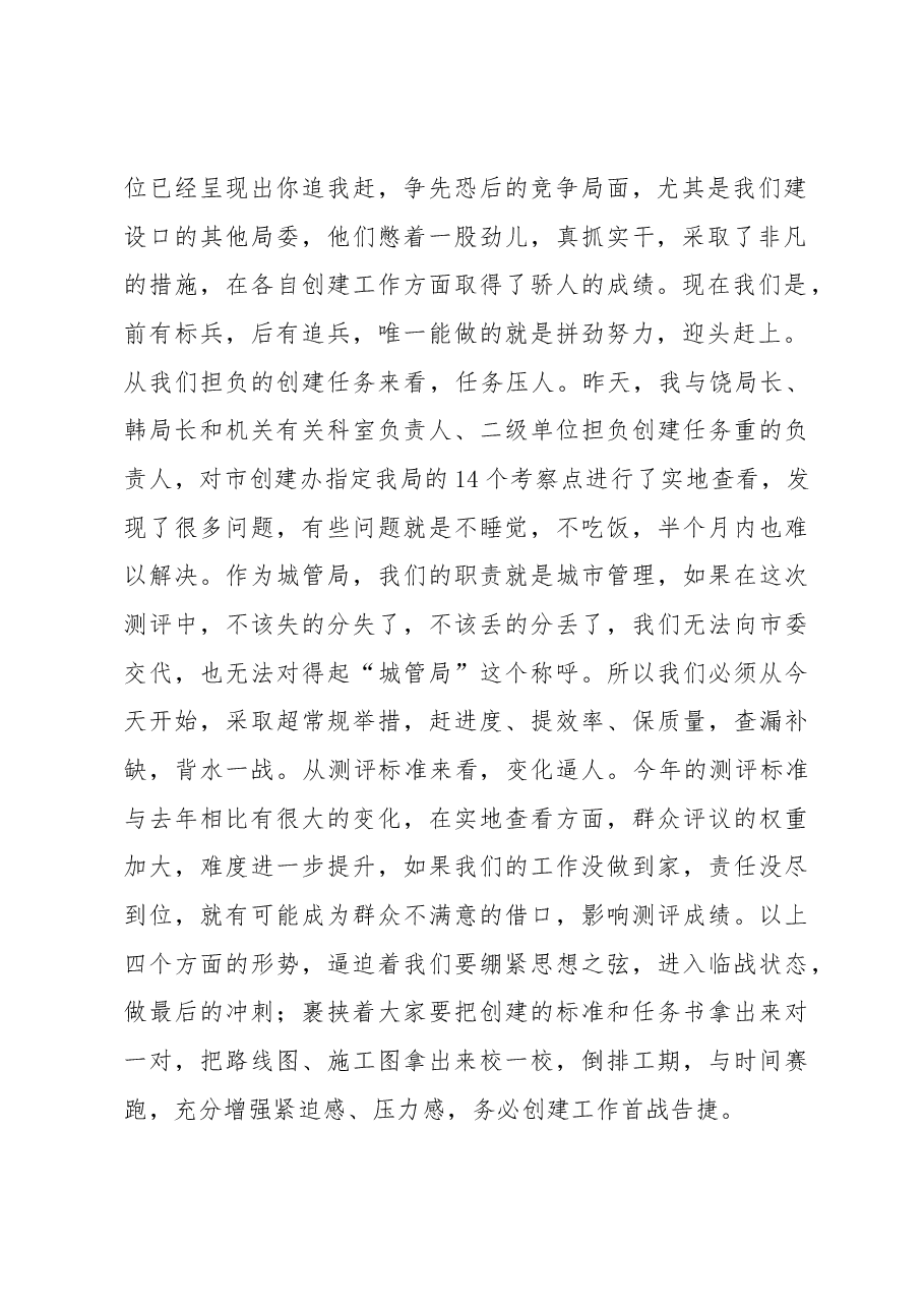 张立英局长在全局创建全国文明城市工作推进会上的讲话.docx,第2页预览