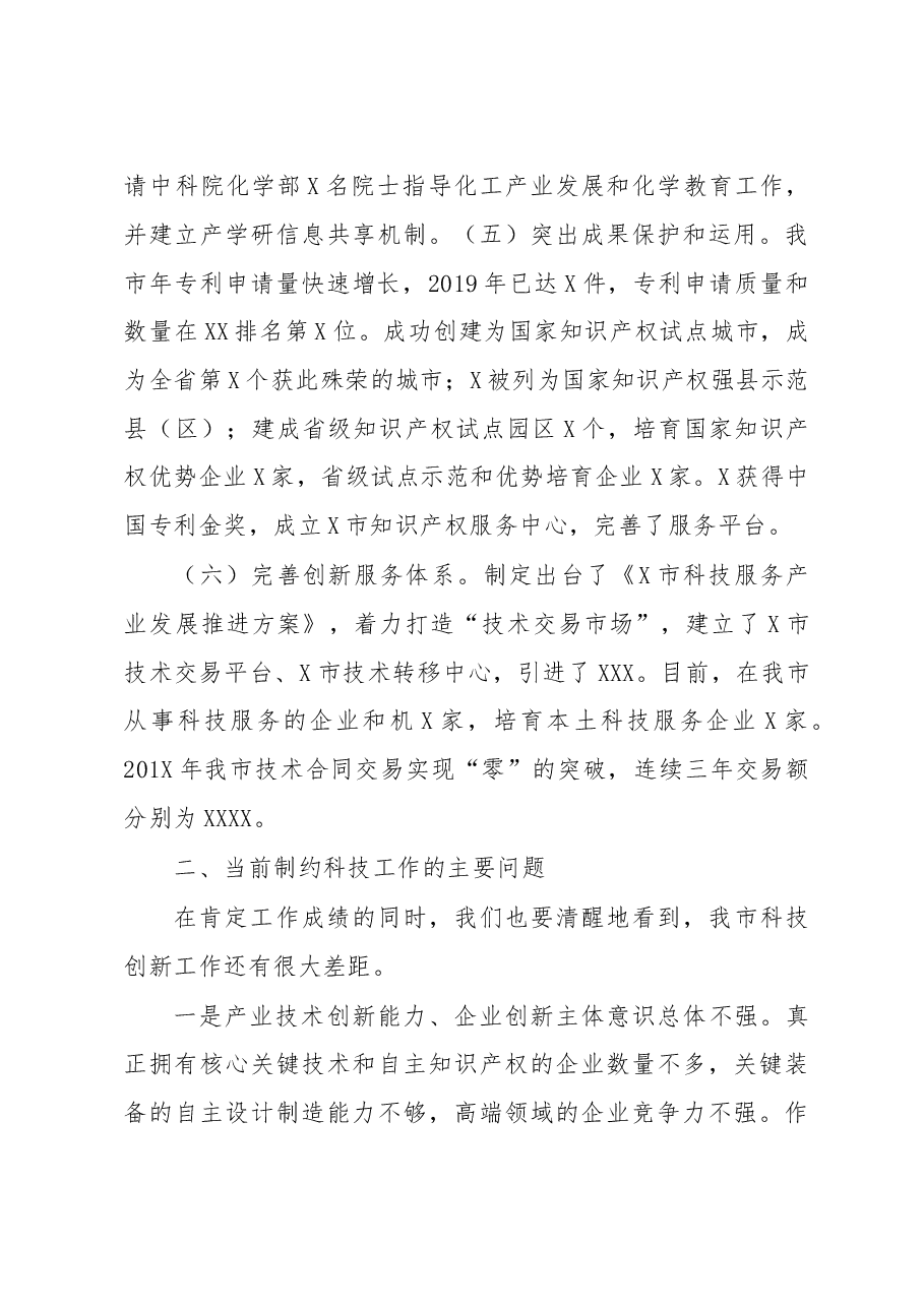 在全市科技和知识产权工作会上的讲话.doc，第3页预览
