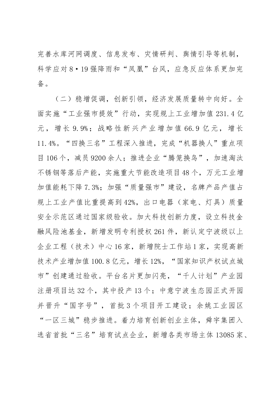 余姚市政府工作报告.doc，第3页预览