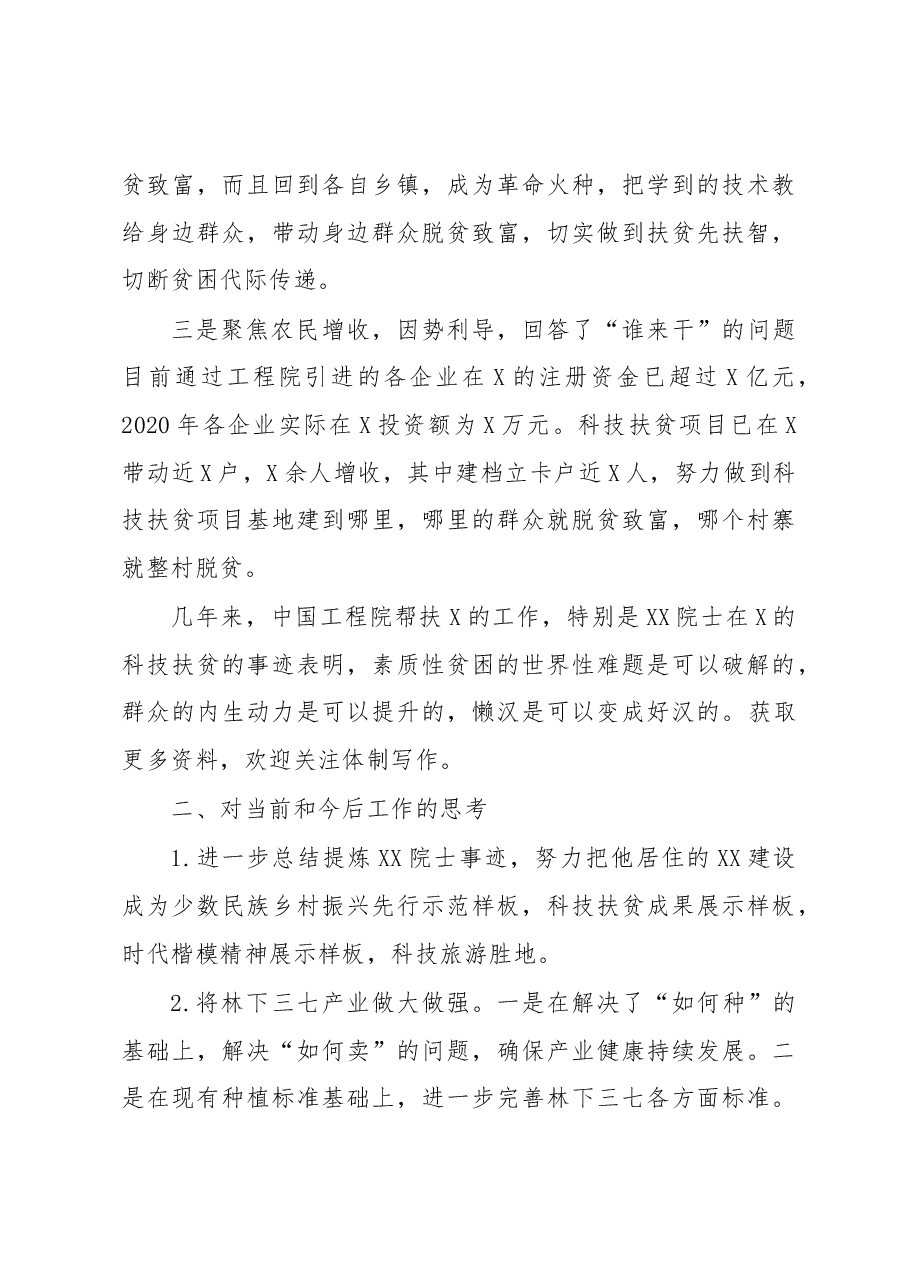 在挂职干部座谈会上的发言.docx，第2页预览