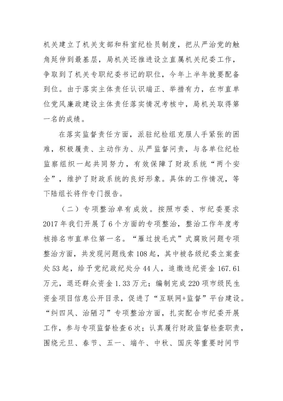杨天生：保持清醒头脑 强化责任担当 认真抓好财政系统全面从严治党工作.doc，第3页预览