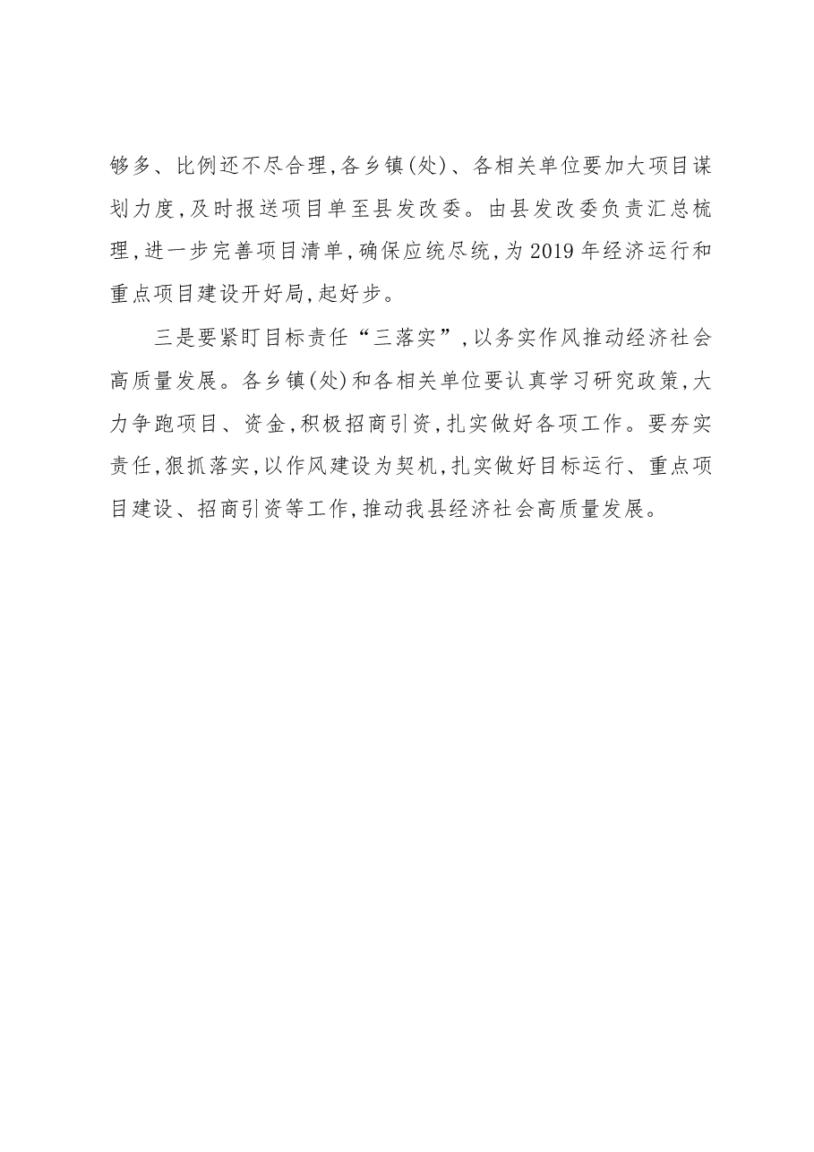 在全县经济运行分析调度会上的讲话.docx,第2页预览