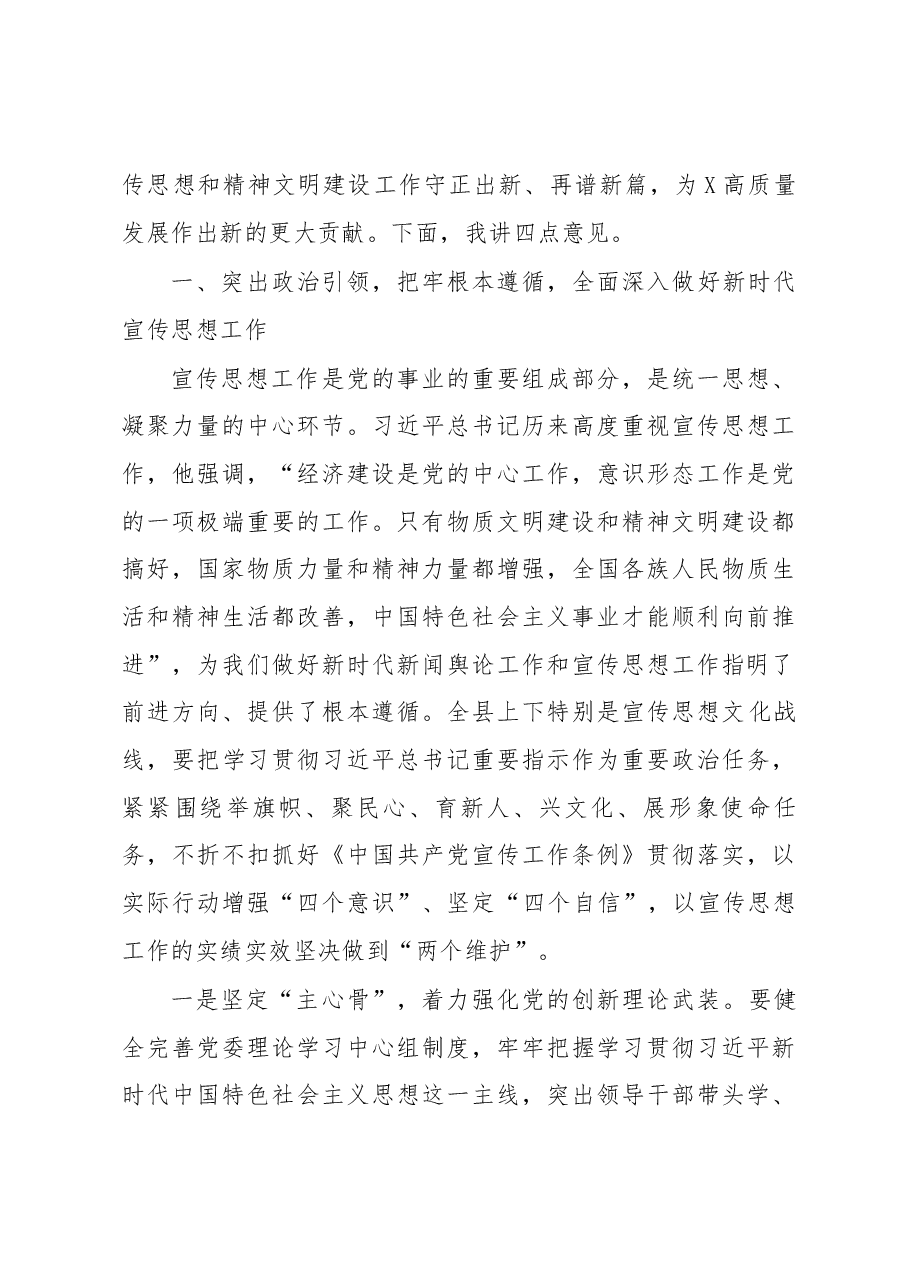 在全县宣传思想暨精神文明建设工作会议讲话.docx,第3页预览