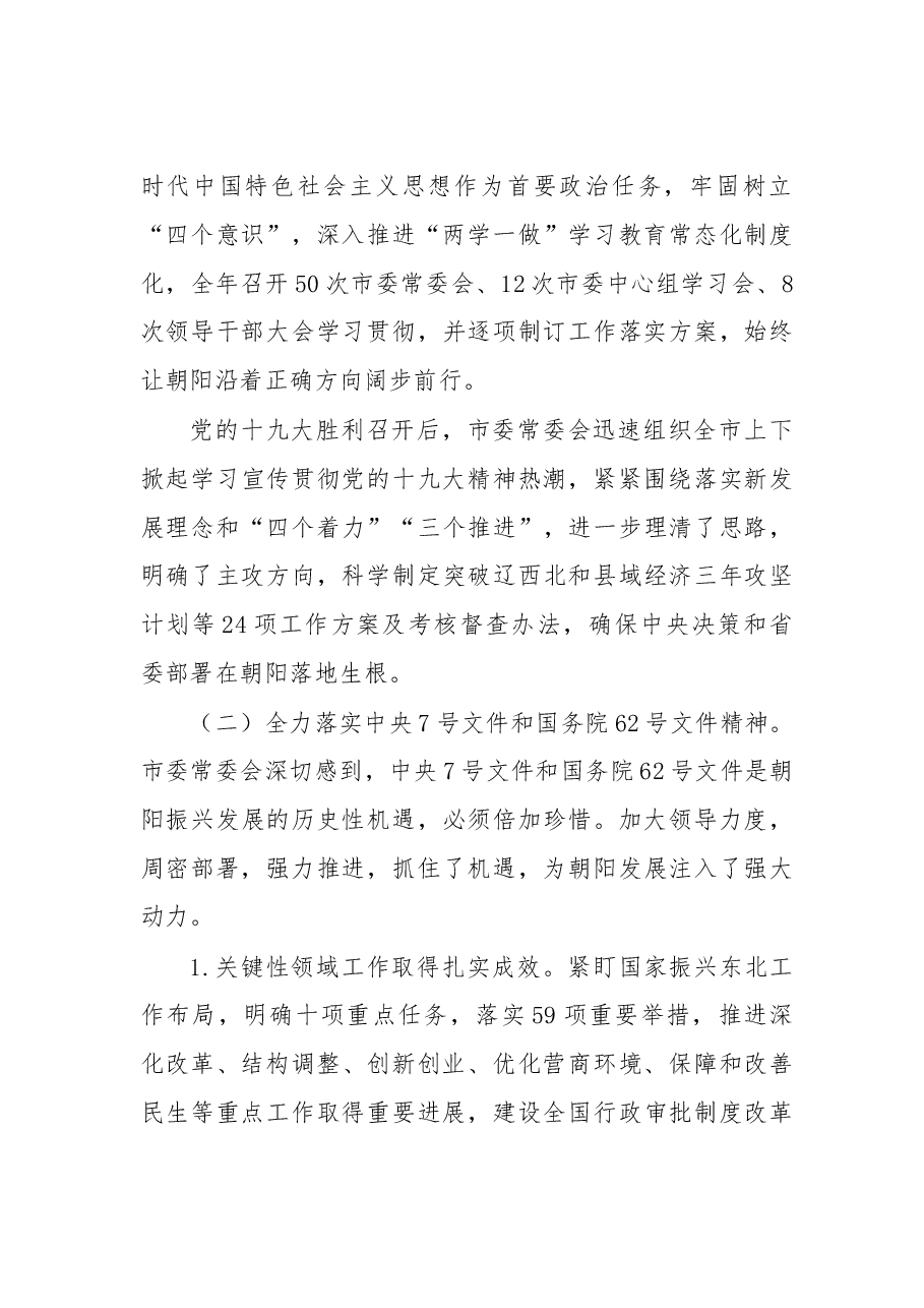 在市委十届六次全会上的报告.doc,第3页预览