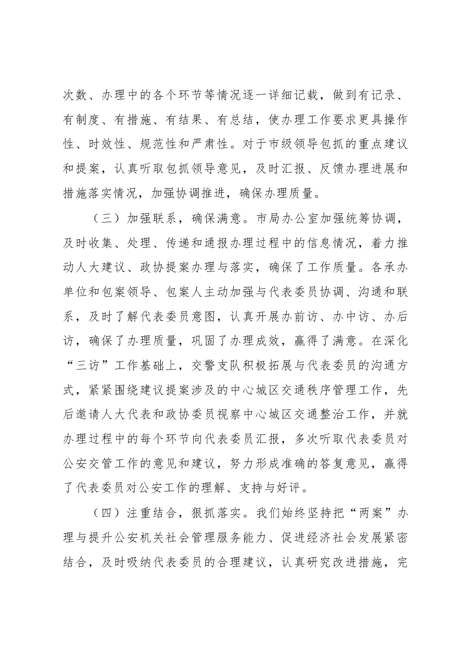 汉中市公安局关于2017年度人大代表建议政协委员提案办理工作情况的报告.docx,第3页预览