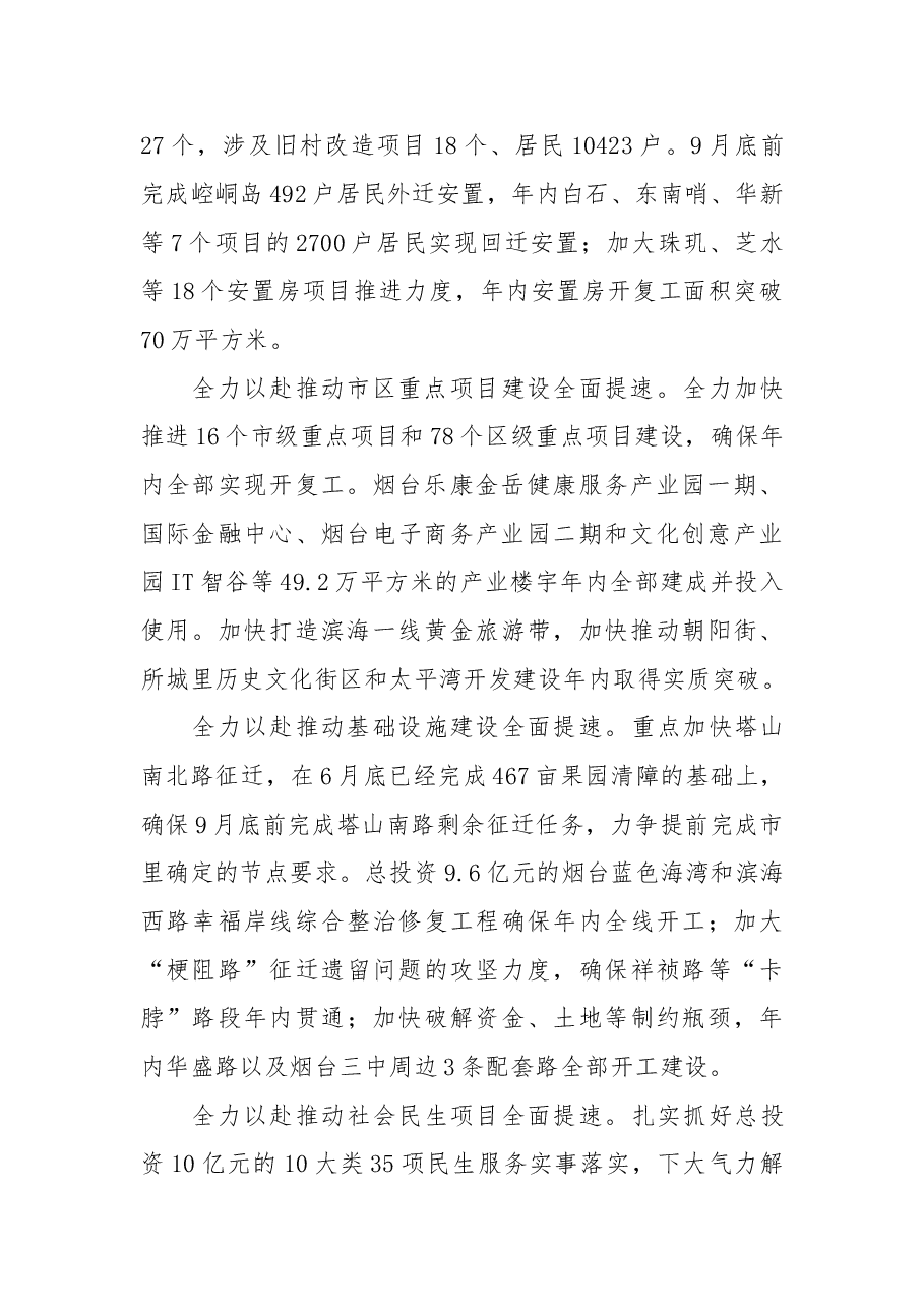 一大批书记「抓落实」表态发言.doc,第2页预览