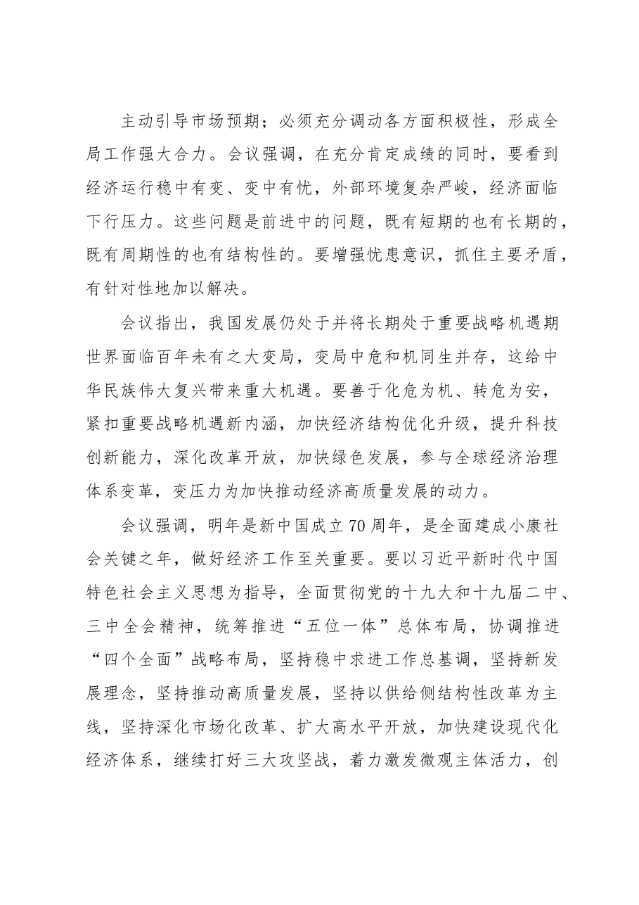 中央经济工作会议传达提纲.doc,第2页预览