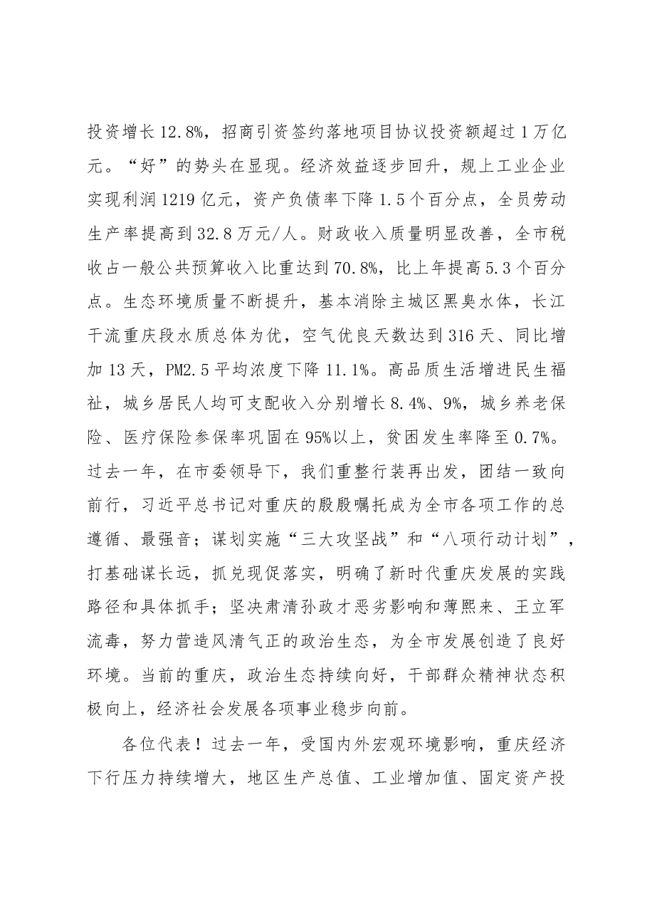重庆市2019年政府工作报告.docx,第3页预览