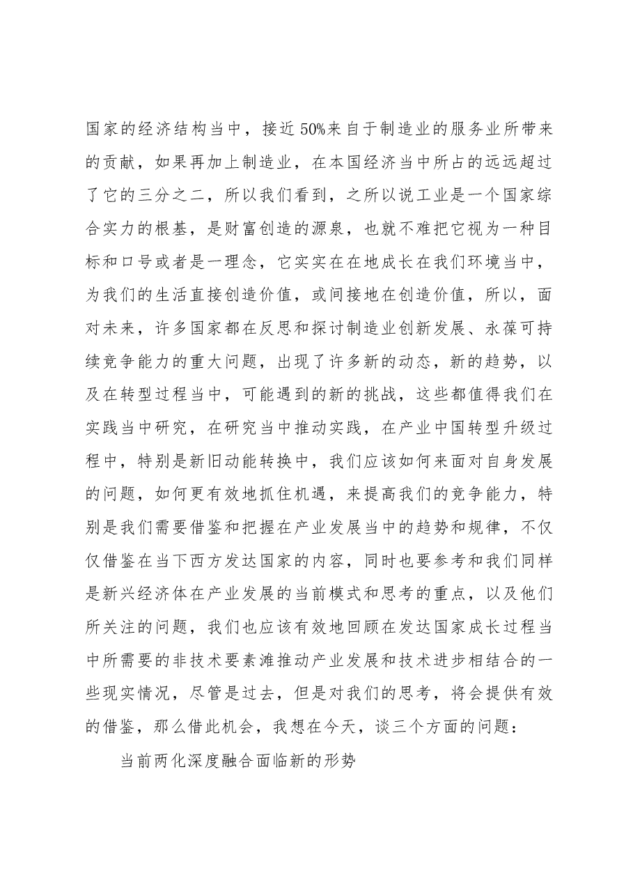 怀进鹏在两化深度融合与制造强国建设论坛上的讲话.docx,第2页预览