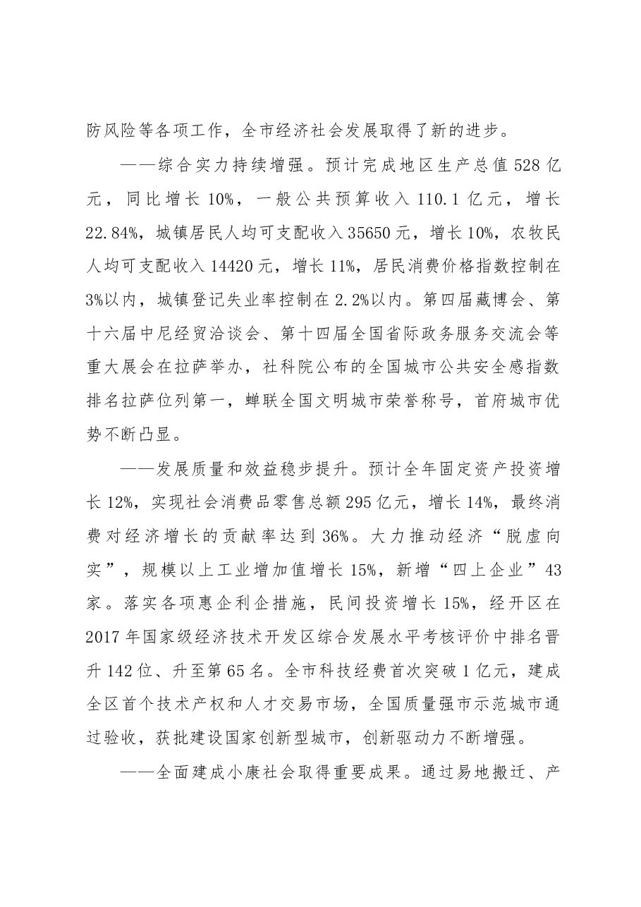 拉萨市政府工作报告.docx,第2页预览