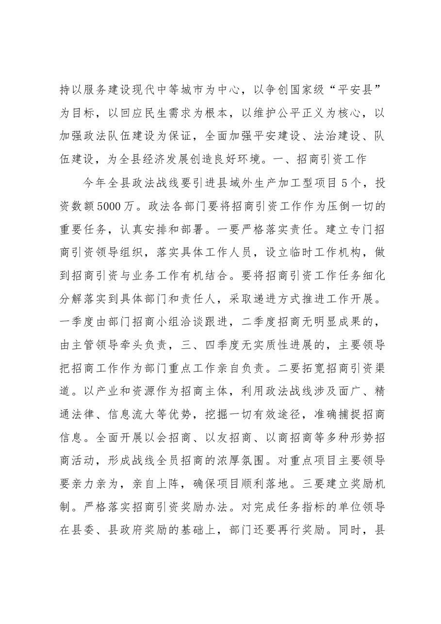 政法委书记在全县各战线工作部署培训会议上的讲话.docx,第2页预览