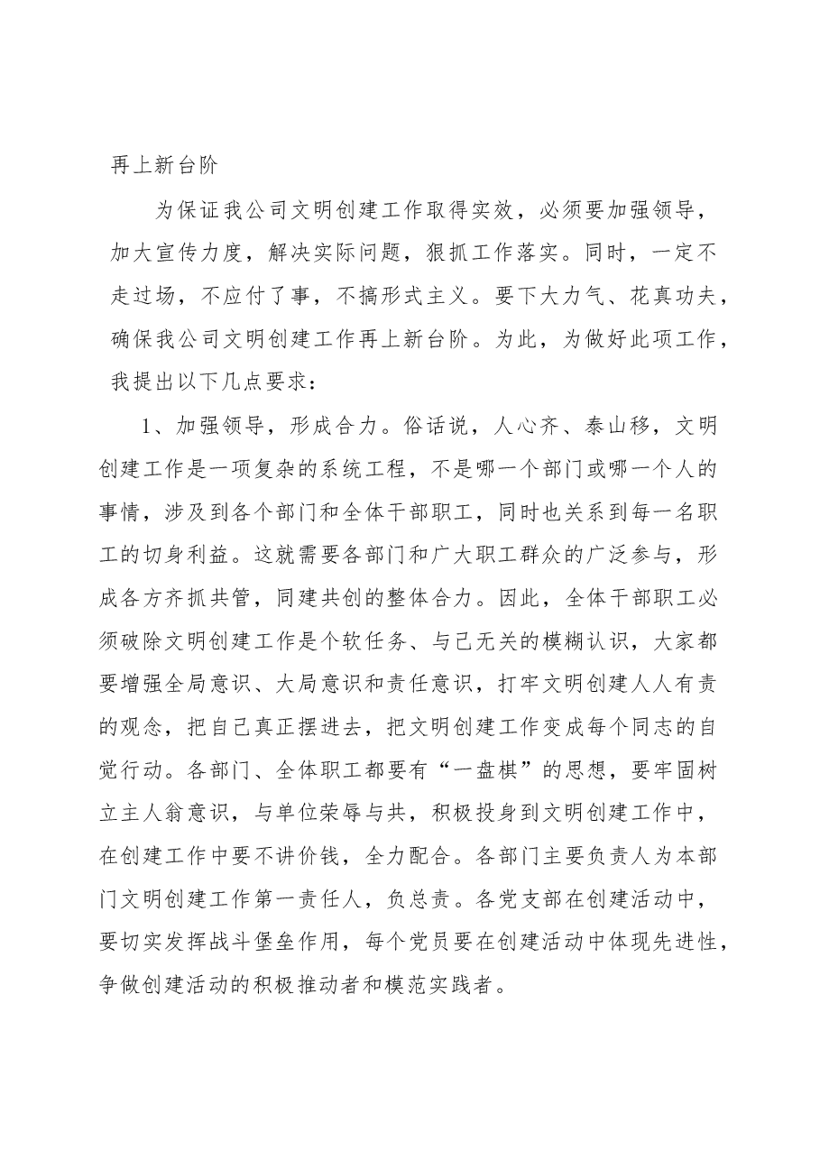 文明创建动员讲话.doc,第3页预览