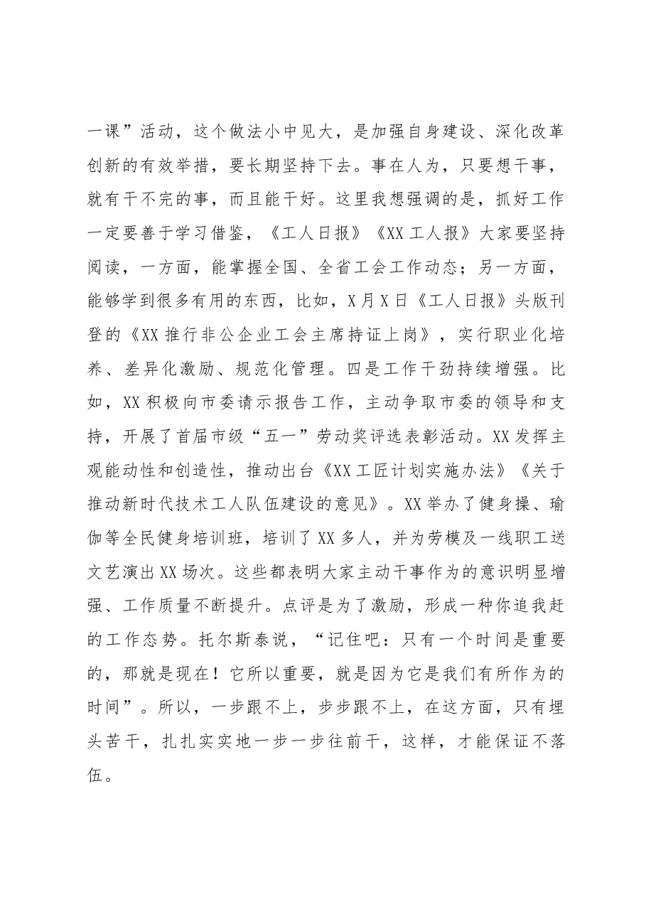 总工会主席在总工会2019年工作例会上的讲话.docx,第4页预览