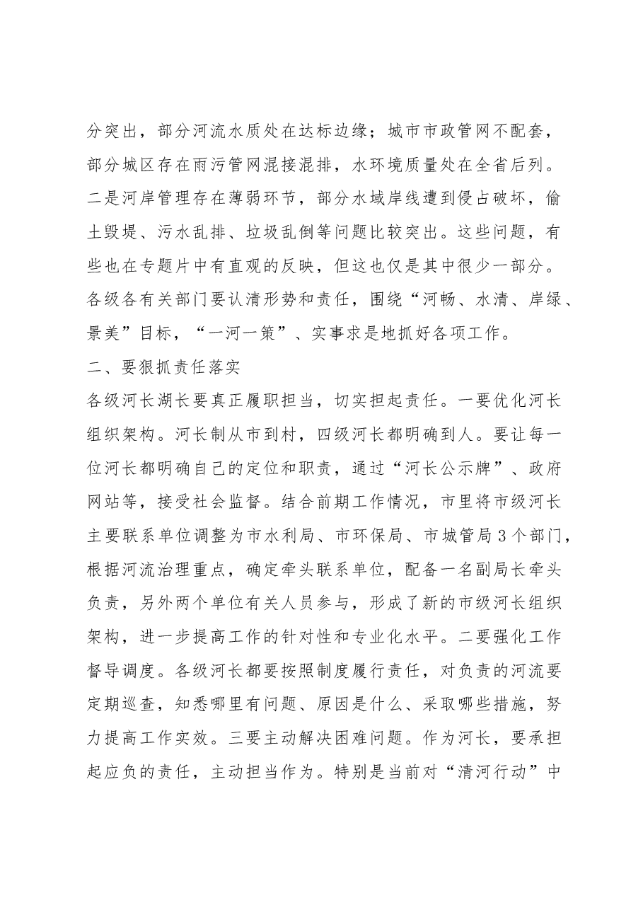 赵豪志同志在全市河长制湖长制工作推进会上的讲话.docx,第2页预览