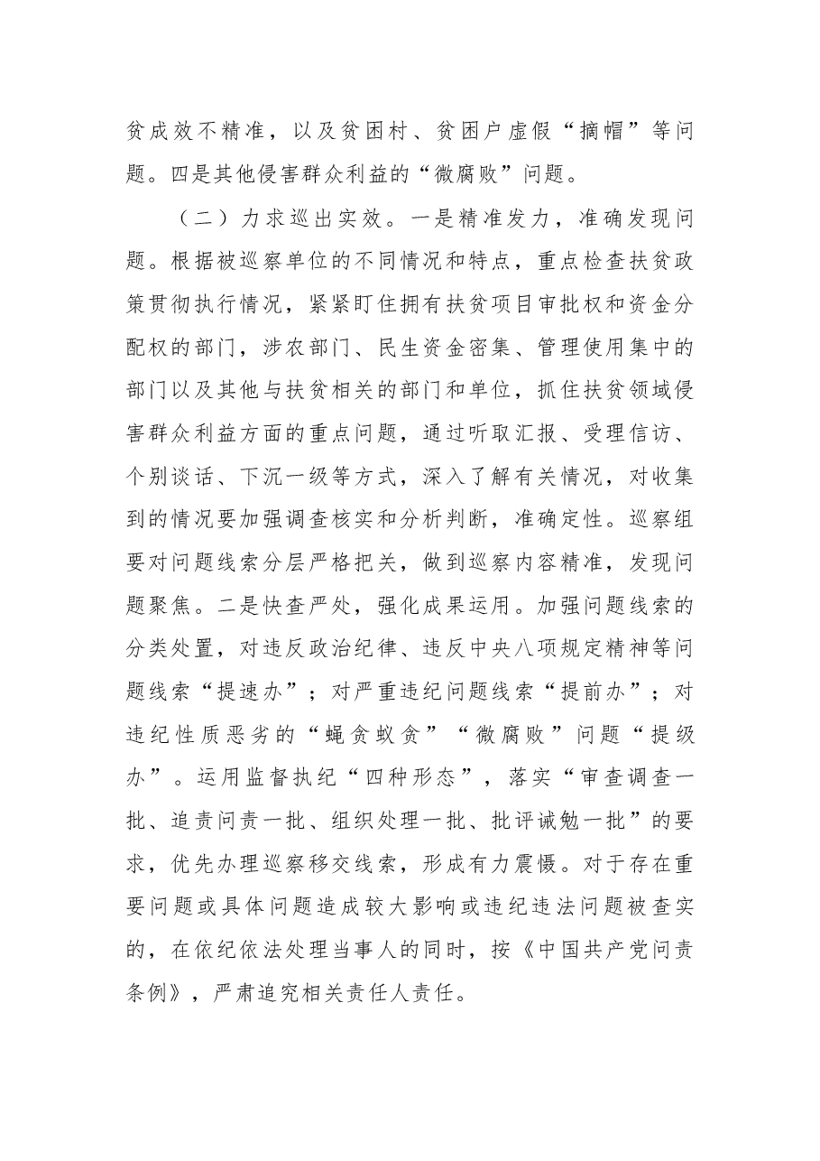 在扶贫领域腐败和作风问题整治专项巡察工作动员会上的讲话.docx,第3页预览
