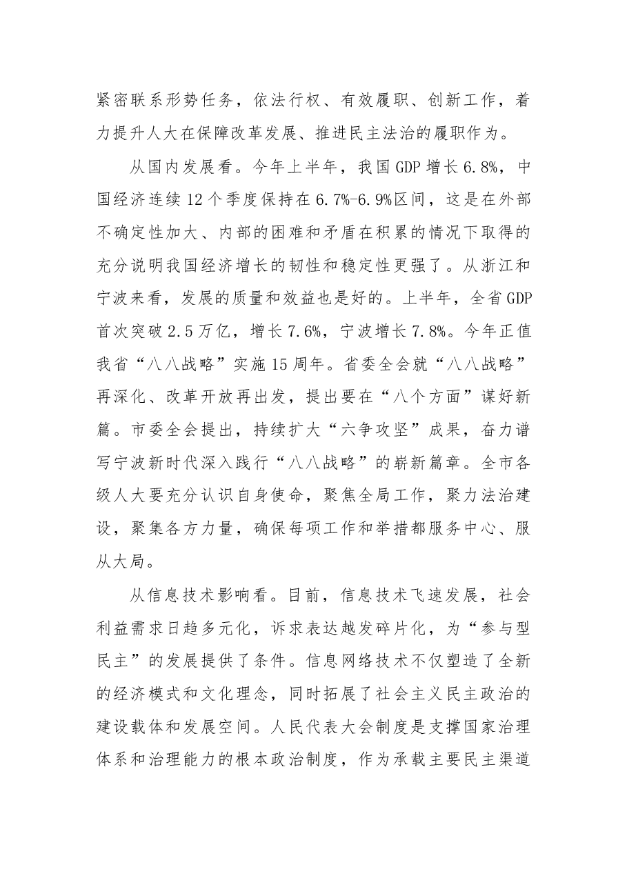 余红艺主任在2018年市县两级人大常委会主任读书会上的讲话摘要.docx,第3页预览