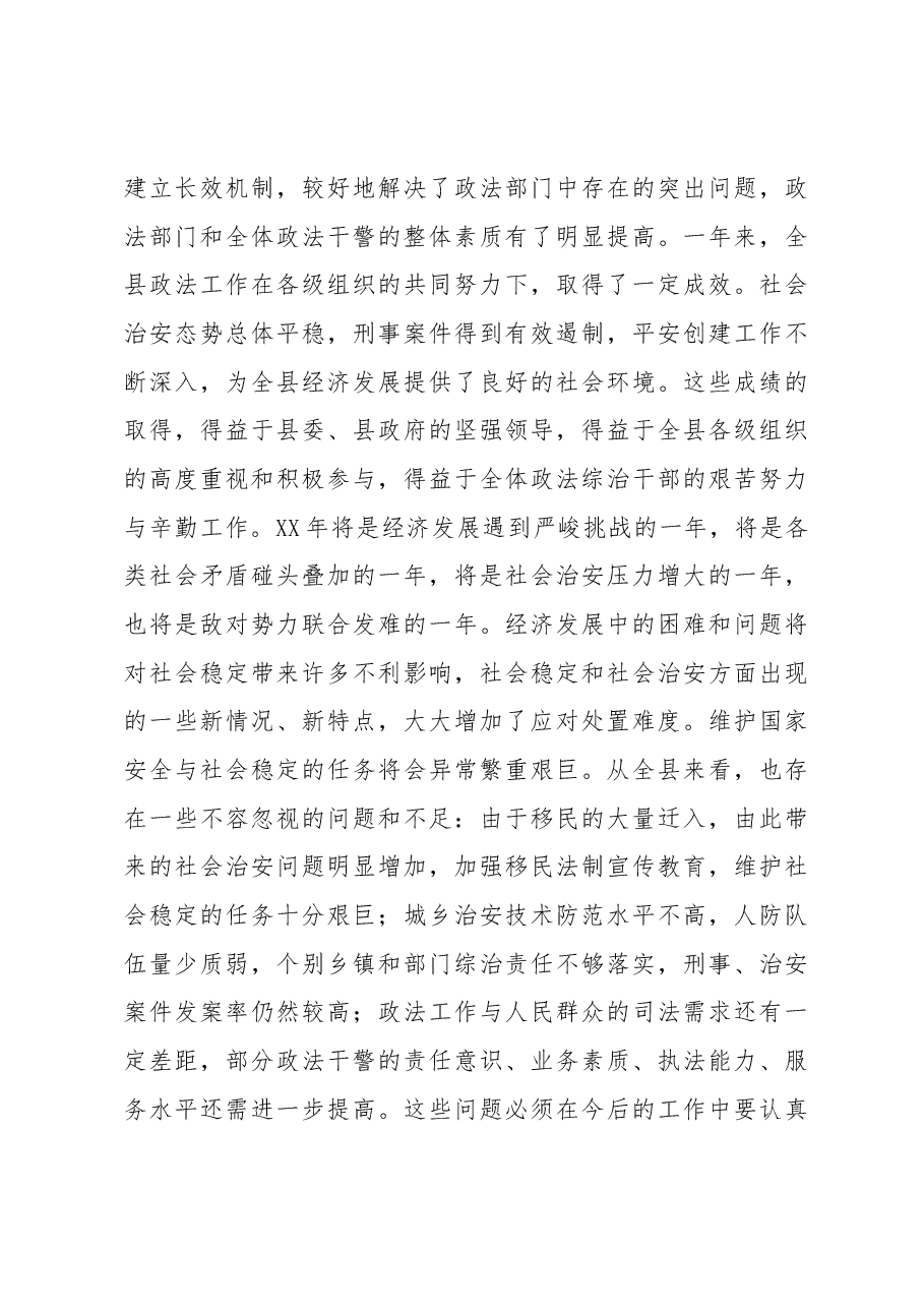 政法委书记在落实省市政法工作会议上的讲话.docx,第4页预览