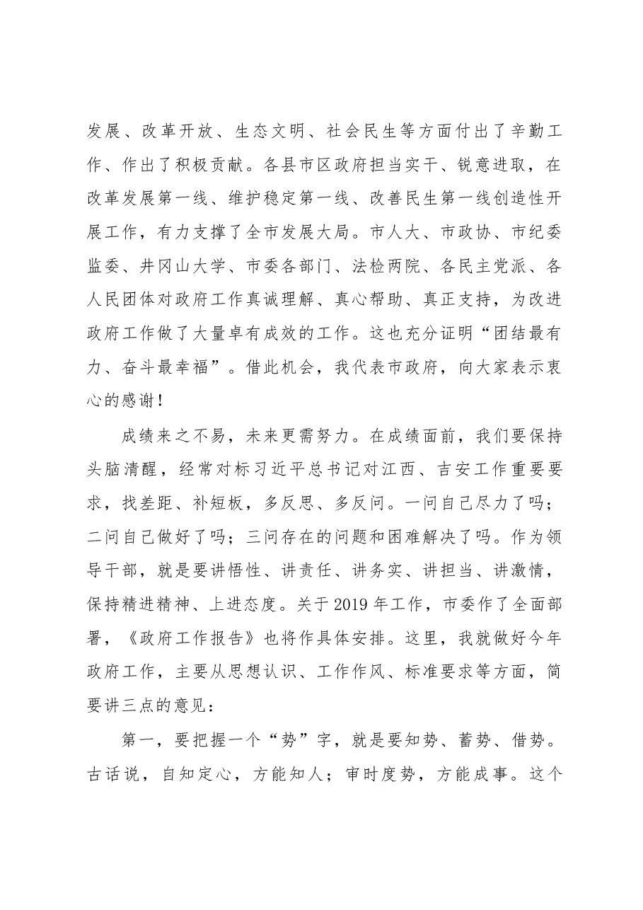 在市政府全体会议上的讲话.docx,第2页预览
