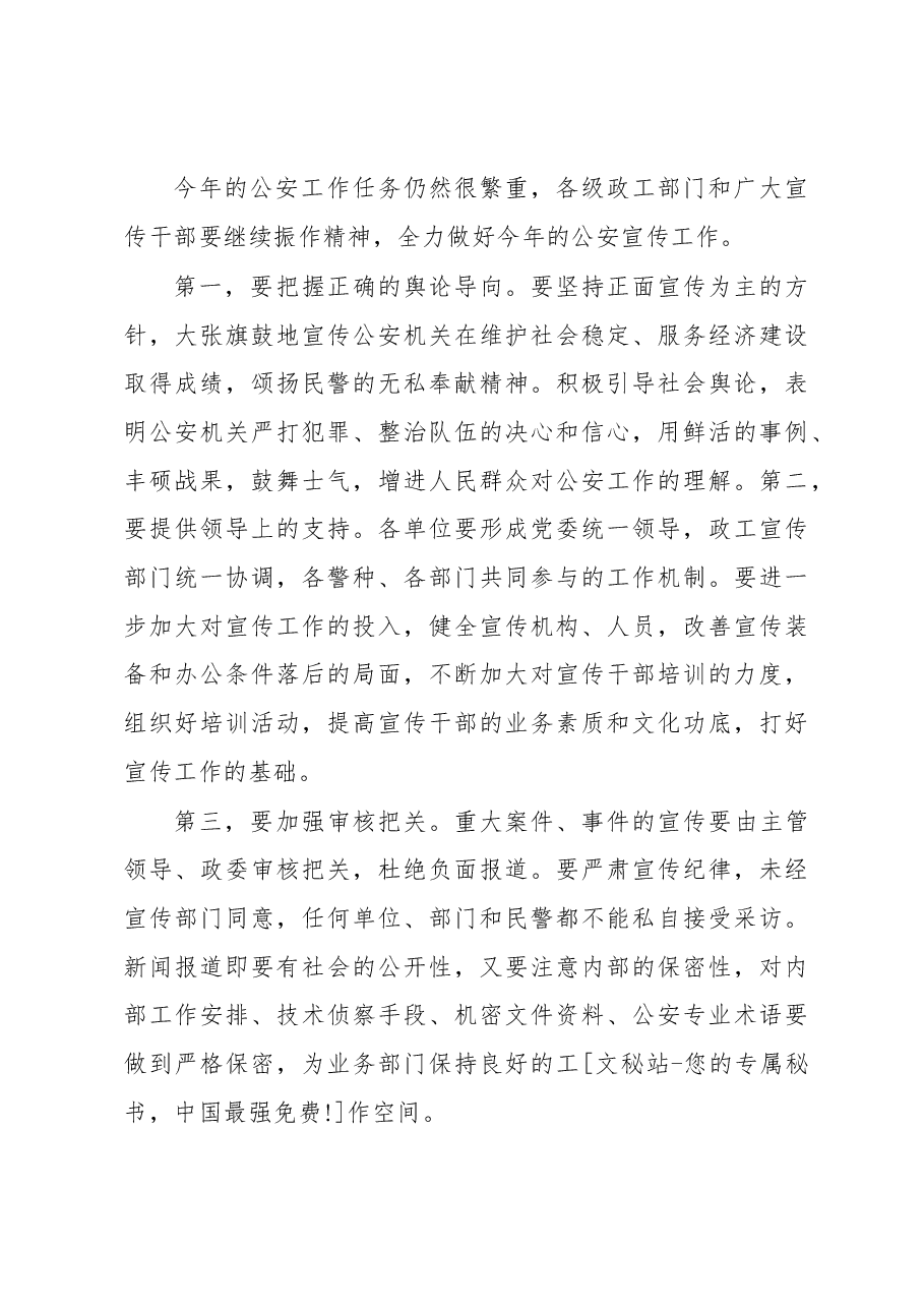 副局长在全市公安宣传工作会议上的讲话稿.docx,第4页预览