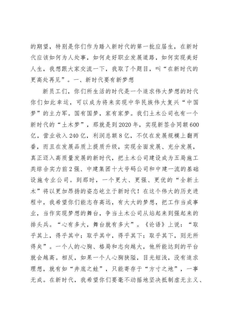 在新员工入企培训开班仪式上的致辞.doc,第2页预览