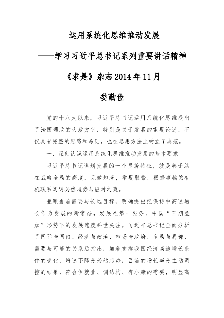 运用系统化思维推动发展.doc，第1页预览