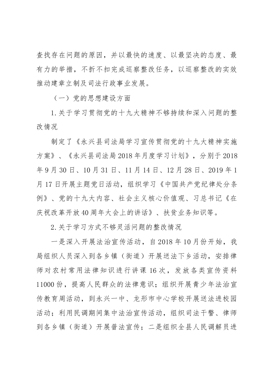 关于巡察整改落实情况的报告.docx,第3页预览