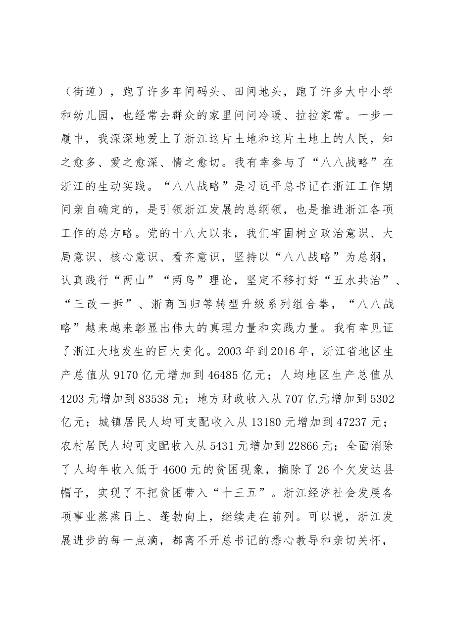 (6篇)经典全国政协副主席兼秘书长夏宝龙的讲话(全文+目录).docx,第3页预览