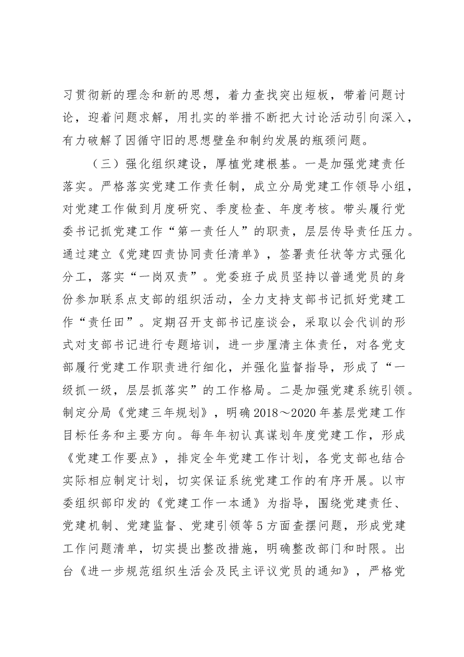 全面从严治党主体责任情况报告(市国土局).docx,第4页预览
