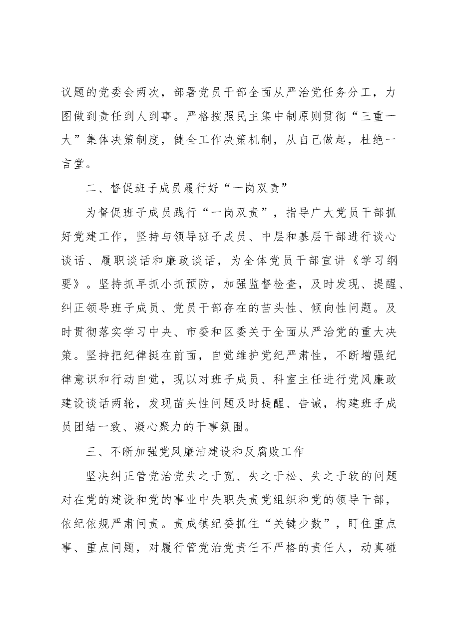 落实全面从严治党主体责任情况报告.docx,第2页预览
