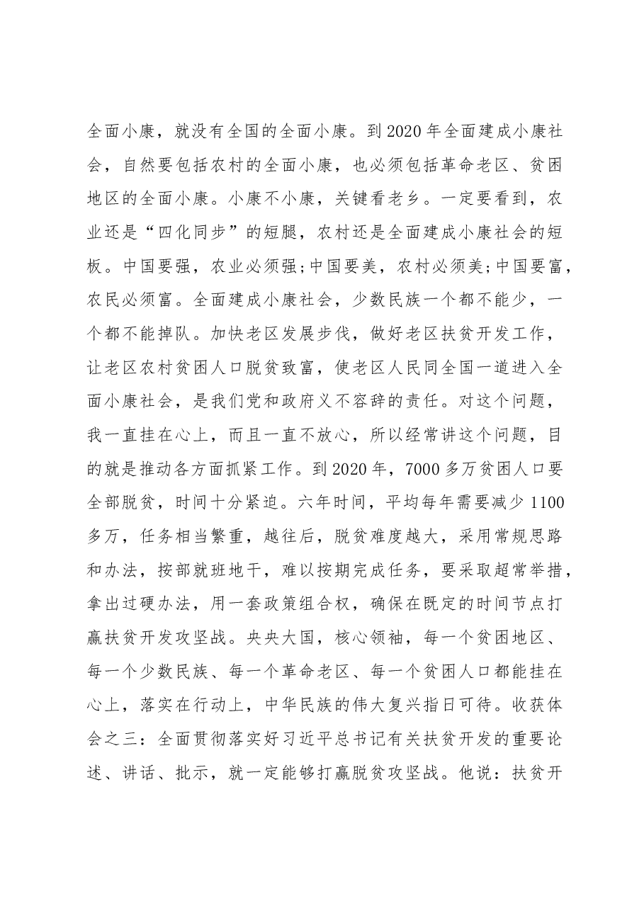 学习《习近平扶贫论述摘编》心得体会-精选.docx,第3页预览