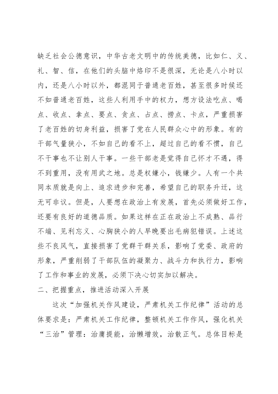整顿机关纪律大会讲话(二十五).doc,第4页预览