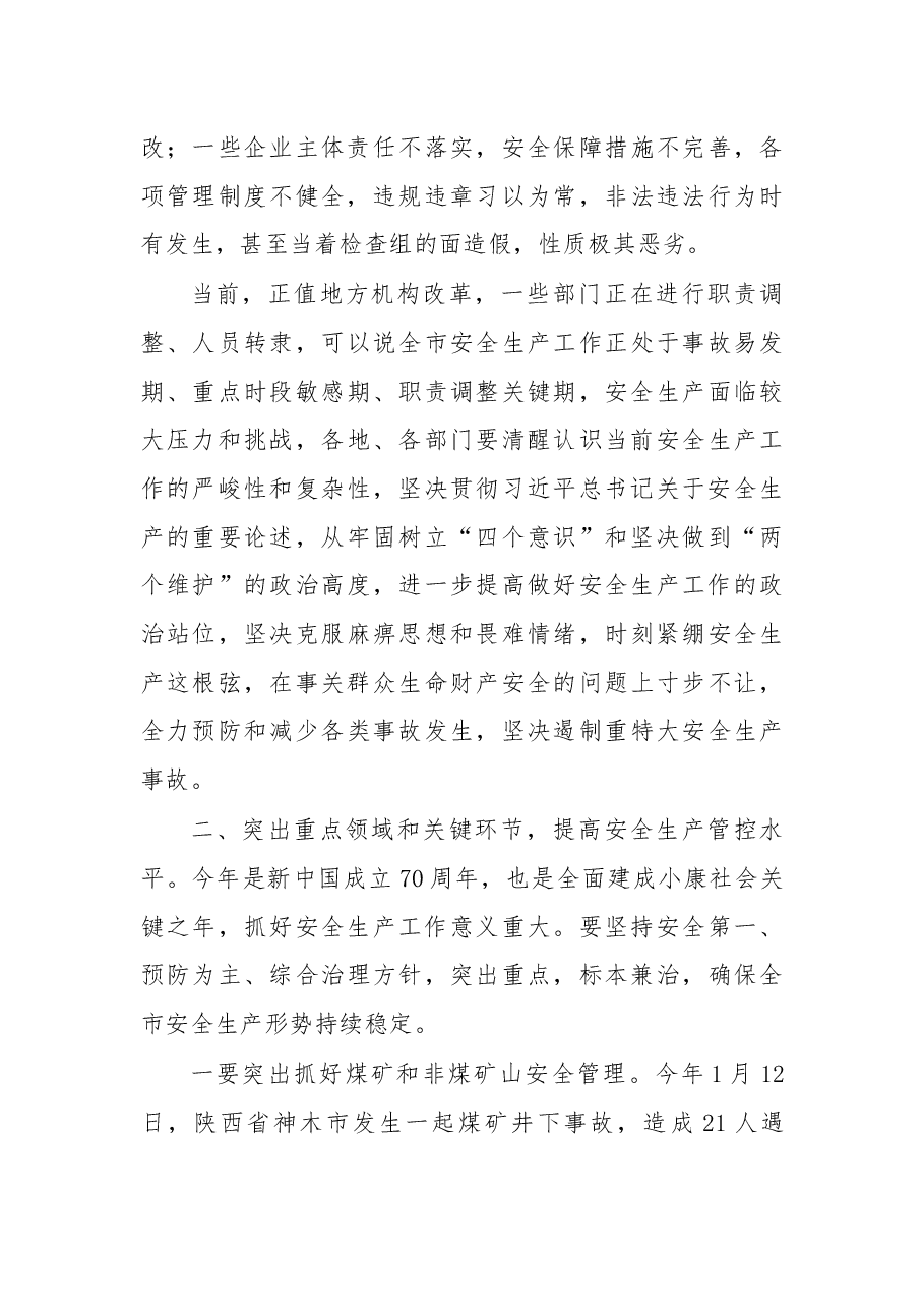在黑河全市安全生产电视电话会议上的讲话.docx,第3页预览