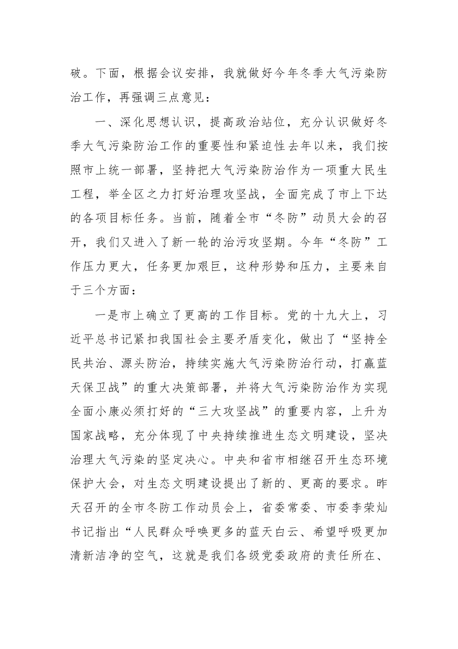 在全区冬季大气污染防治工作动员会议上的讲话.docx,第2页预览