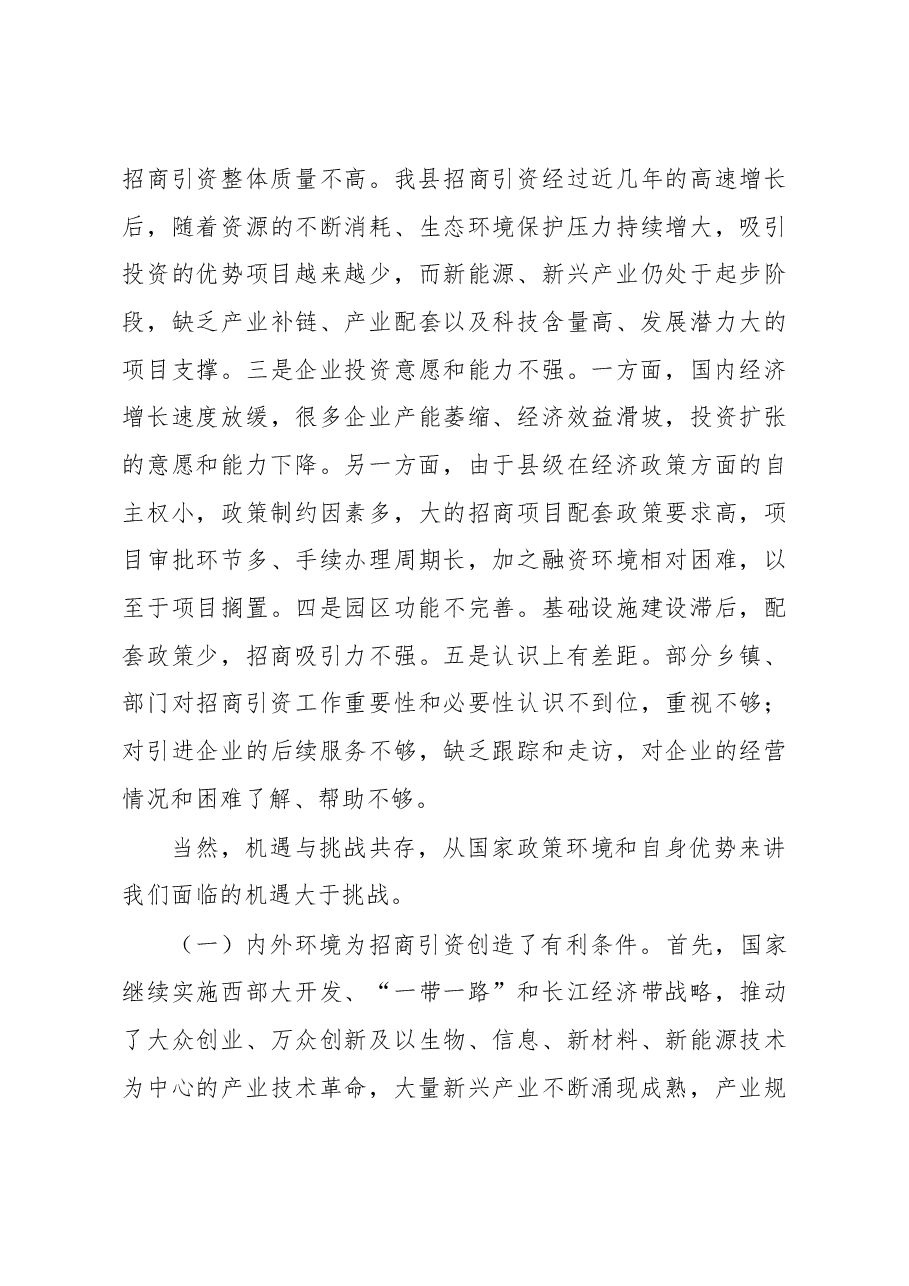 在2016年全县招商引资工作会议上的讲话.doc,第4页预览