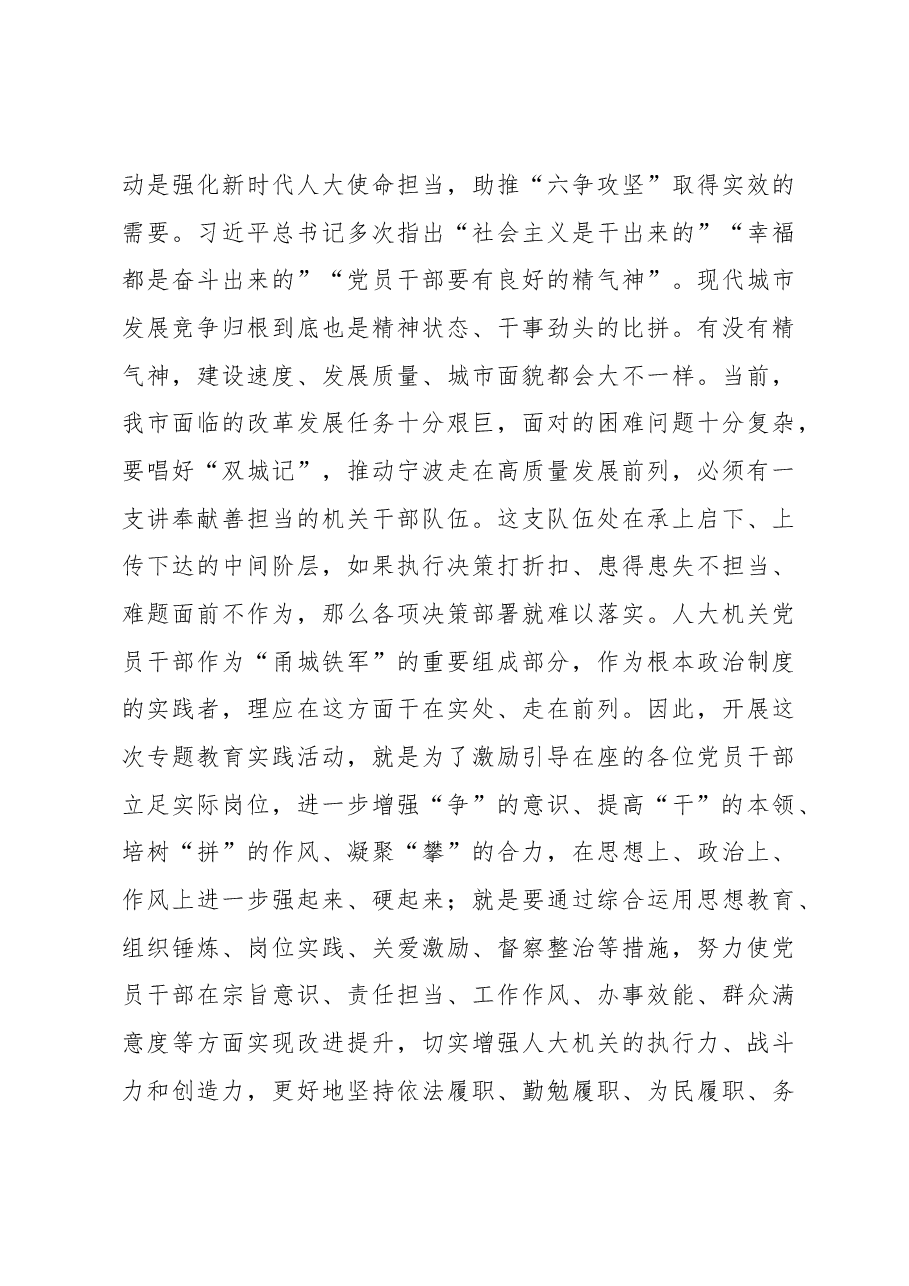 翁鲁敏副主任在“牢记初心使命、勇于奉献担当”专题教育实践活动动员部署会上的讲话摘要.docx,第4页预览