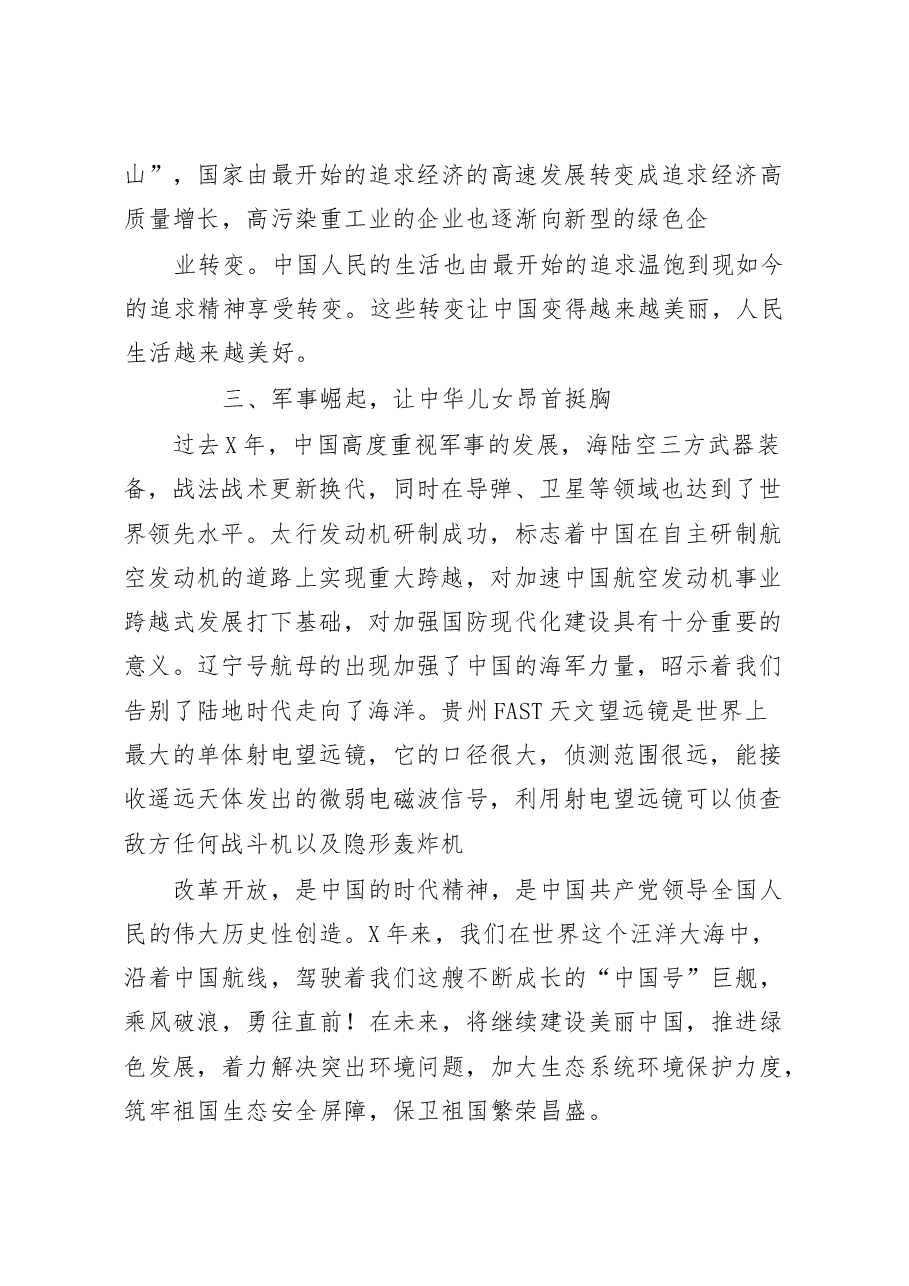 (14篇)党史新中国史学习体会材料范文汇编.docx,第4页预览